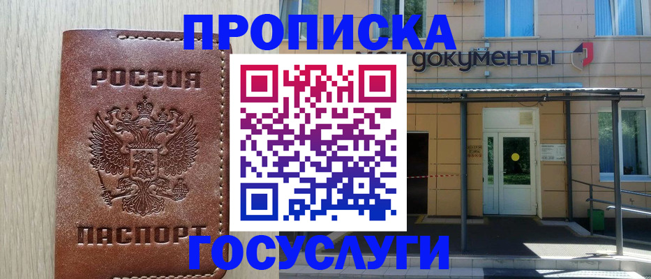 прописка 2025 в Карачеве