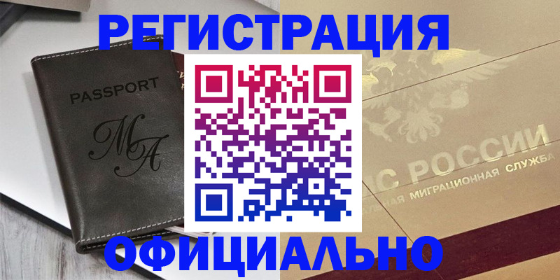 временная регистрация законно в Карачеве