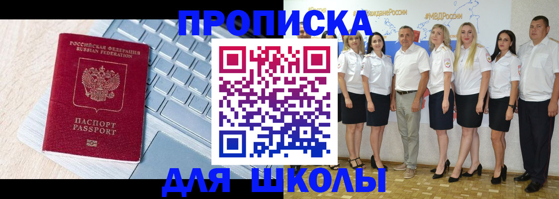 временная регистрация для школы в Карачеве